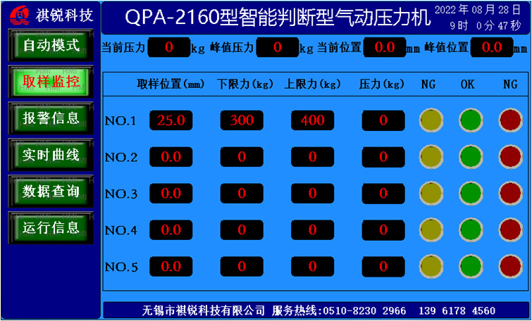 智能气动压力机