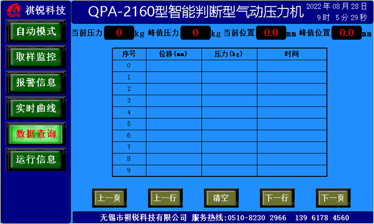 智能气动压力机